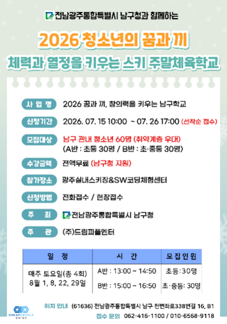 2026 남구학교 2 (3).png