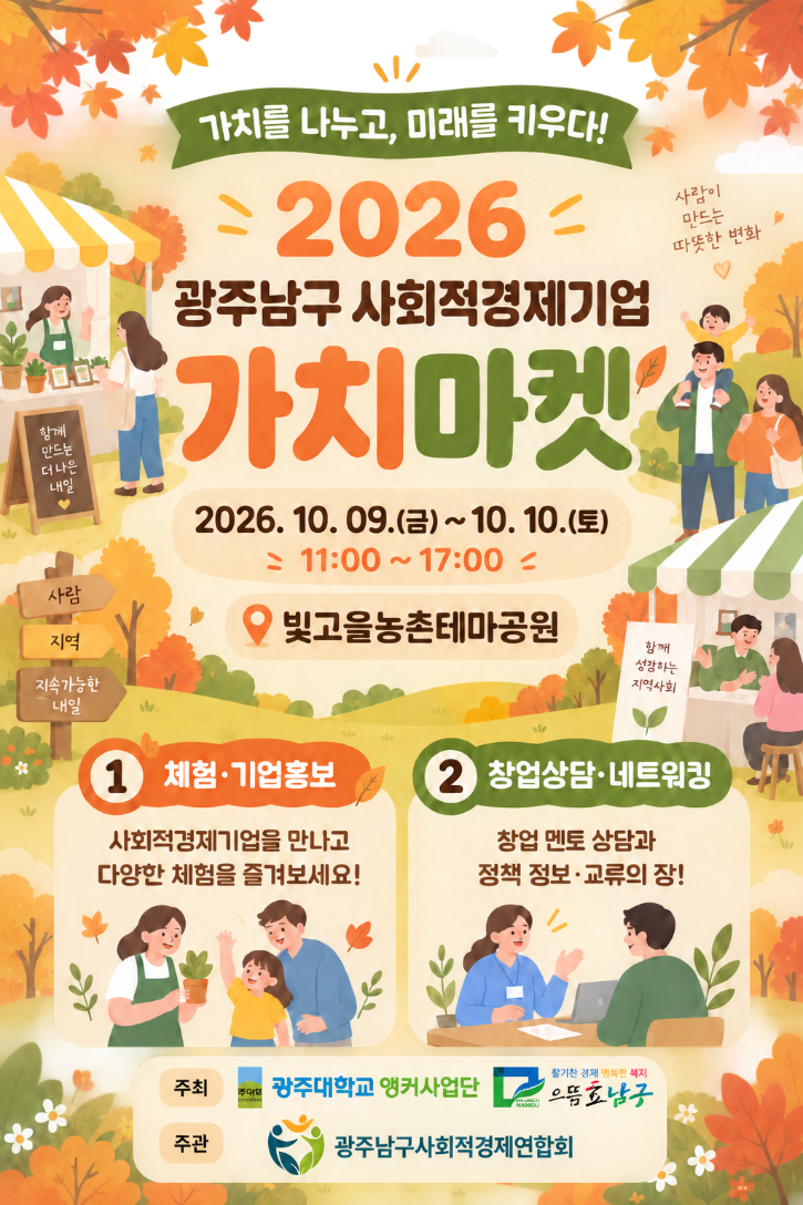 2026 사회적기업행사 포스터.png