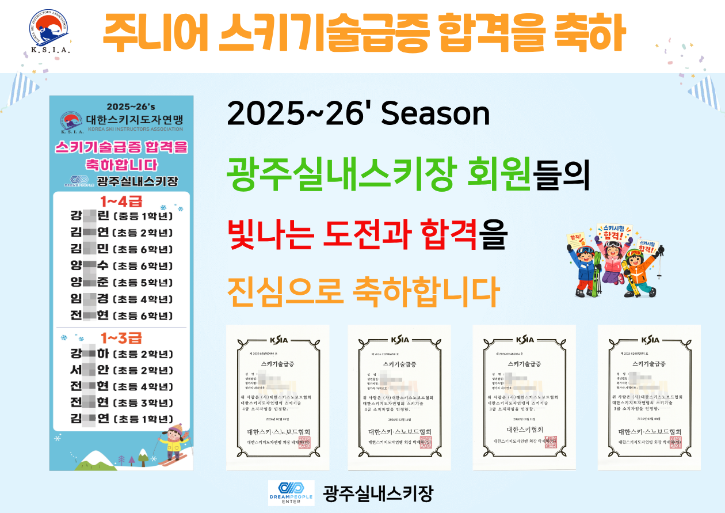 25_26 스키기술급증 합격 (2).png