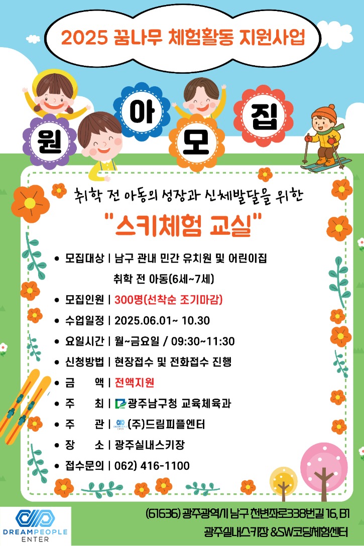 꿈나무-사업포스터-001.jpg